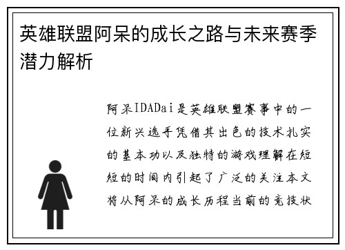 英雄联盟阿呆的成长之路与未来赛季潜力解析