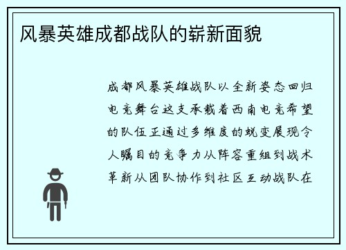 风暴英雄成都战队的崭新面貌
